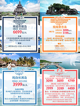 東南亞旅游海報