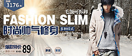 時尚帥氣修身男裝海報