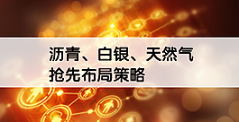 搶先布局