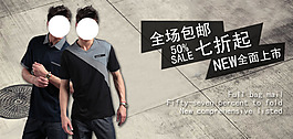 全場包郵男裝海報