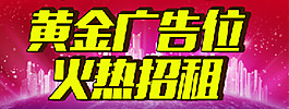 廣告招租