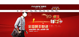 男裝海報(bào)店招設(shè)計(jì)