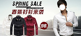 春裝襯衫來襲男裝海報(bào)