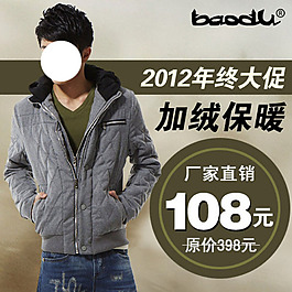 加絨保暖男裝海報