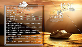 三峡游轮海报
