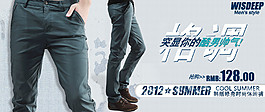 格調男褲男裝海報