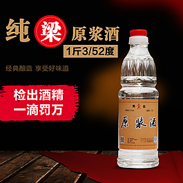 淘宝白酒主图素材