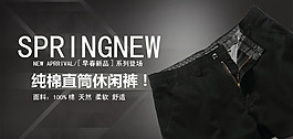 純棉直筒休閑褲男裝海報(bào)