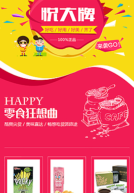 零食首頁設計