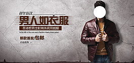 男人如衣服男裝海報(bào)
