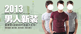 男人新裝男裝海報(bào)