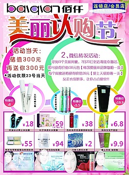 佰仟宣傳單