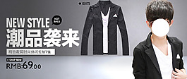 潮品袭来男装海报