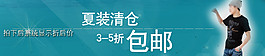 夏裝清倉(cāng)男裝海報(bào)