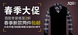 春季大促男裝海報(bào)
