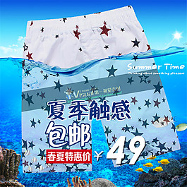 沙灘褲直通車
