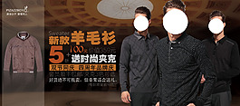 新款羊毛衫男裝海報(bào)