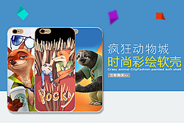 瘋狂動物手機殼