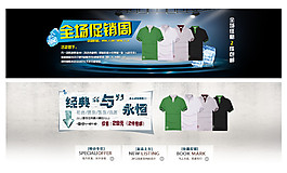 全場促銷周男裝海報