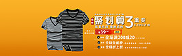 聚劃算男裝海報(bào)