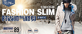 時尚帥氣修身男裝海報