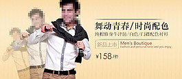 舞動青春時尚配色男裝海報