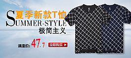 夏季新款T恤男裝海報(bào)