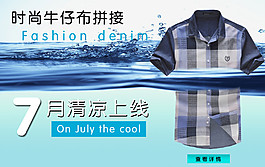 时尚牛仔布拼接男装海报