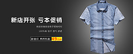 新店開(kāi)張?zhí)澅敬黉N男裝海報(bào)