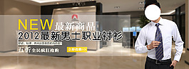 職業(yè)襯衫男裝海報