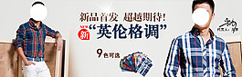 新品首發(fā)英倫格調(diào)男裝海報(bào)