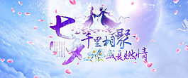 淘寶七夕情人節(jié)海報(bào)背景psd素材