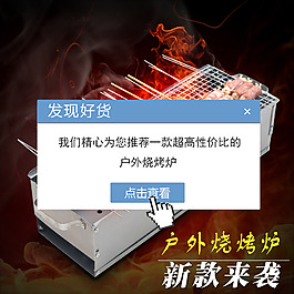 燒烤爐主圖
