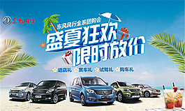 東風汽車夏季團購