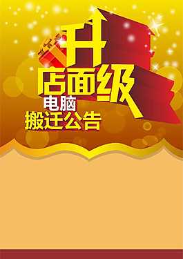 升級(jí)店面