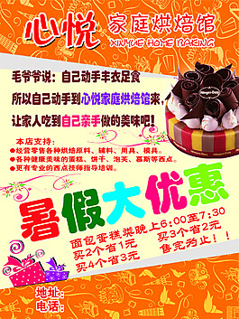 蛋糕展板