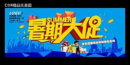 暑期大促销展板设计图