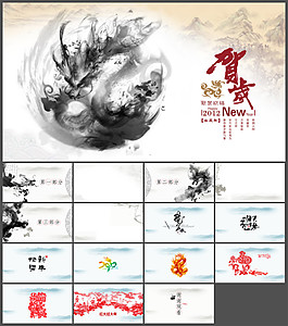 龍年賀歲PPT模板