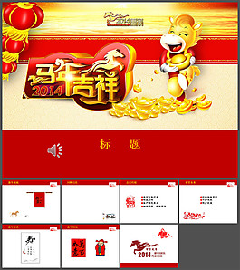 精美金馬喜慶背景PPT模板
