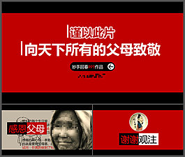 《感恩父母》感人PPT動畫模板