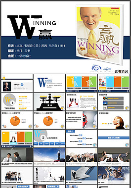 《贏》PPT讀書筆記