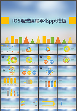 IOS毛玻璃扁平化PPT模板