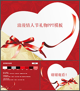 愛(ài)心禮物背景愛(ài)情PPT模板