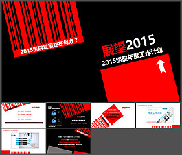 2015醫(yī)院年度工作計劃PPT模板