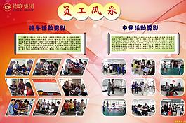 員工風(fēng)采上傳