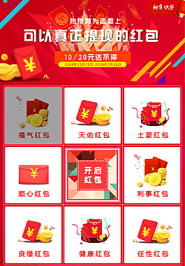 九宮格隨機抽紅包