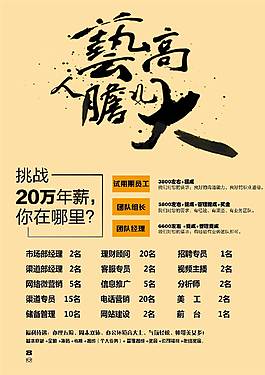 招聘海报宣传单设计