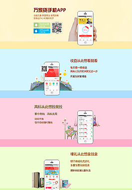 理財APP創意介紹頁面 簡約小清風格