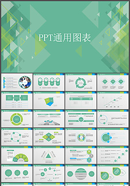 PPT通用圖表免費下載