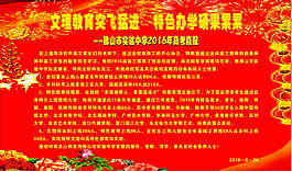 校園慶祝成果展板